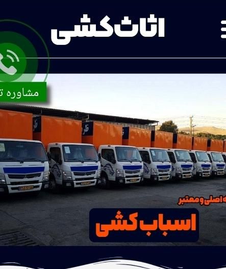 حمل ونقل اسباب کشی باربری بسته بندی|خدمات حمل و نقل|بجنورد, |دیوار