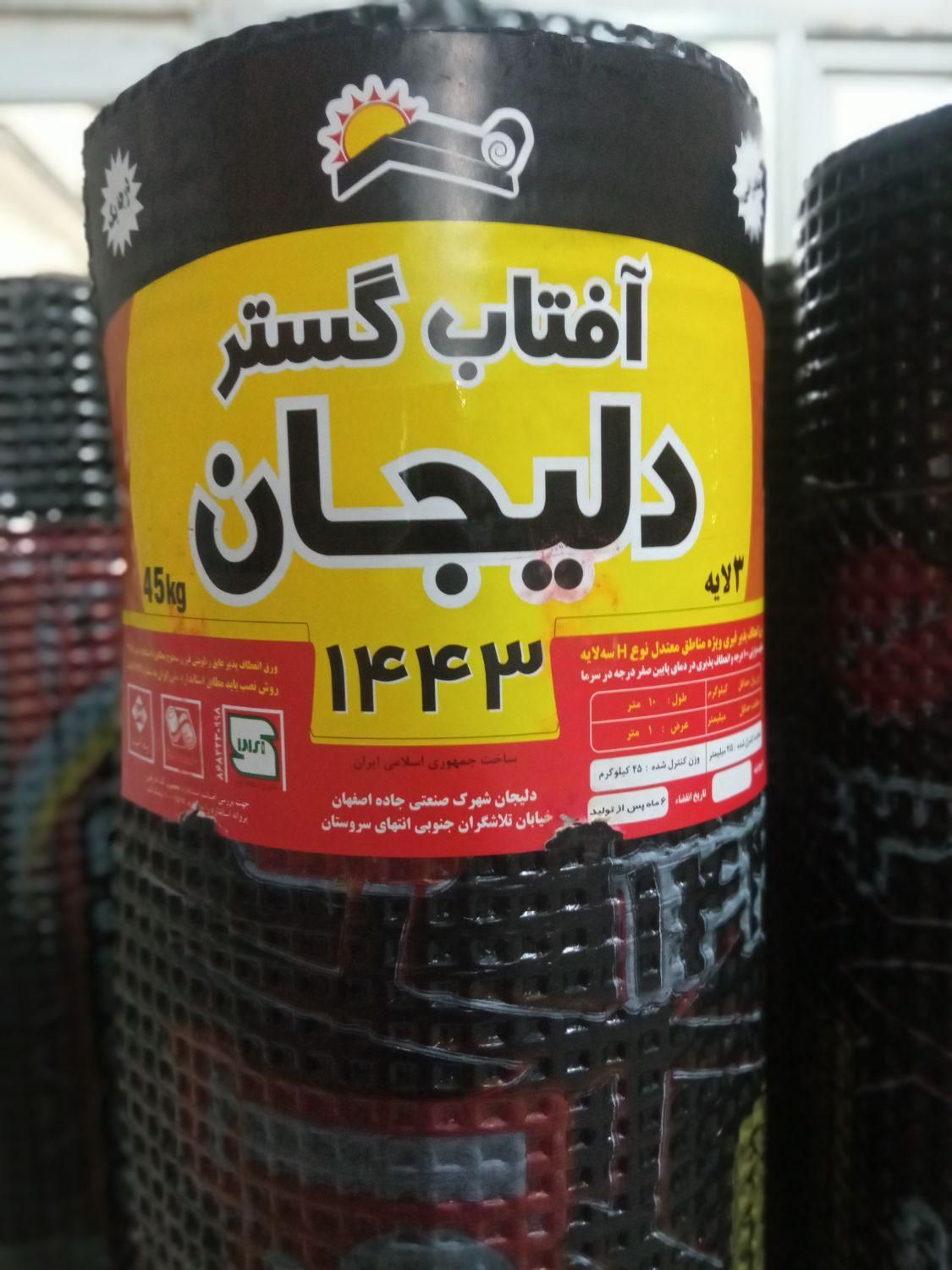 بازرگانی انواع عایق های رطوبتی (ایزوگام)|مصالح و تجهیزات ساختمان|اهواز, کوی طلاب|دیوار