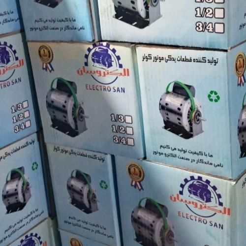 تجهیزات موتورکولر دینام کولر آبی گارانتی A+|کولر آبی|اندیشه, اندیشه فاز ۲|دیوار