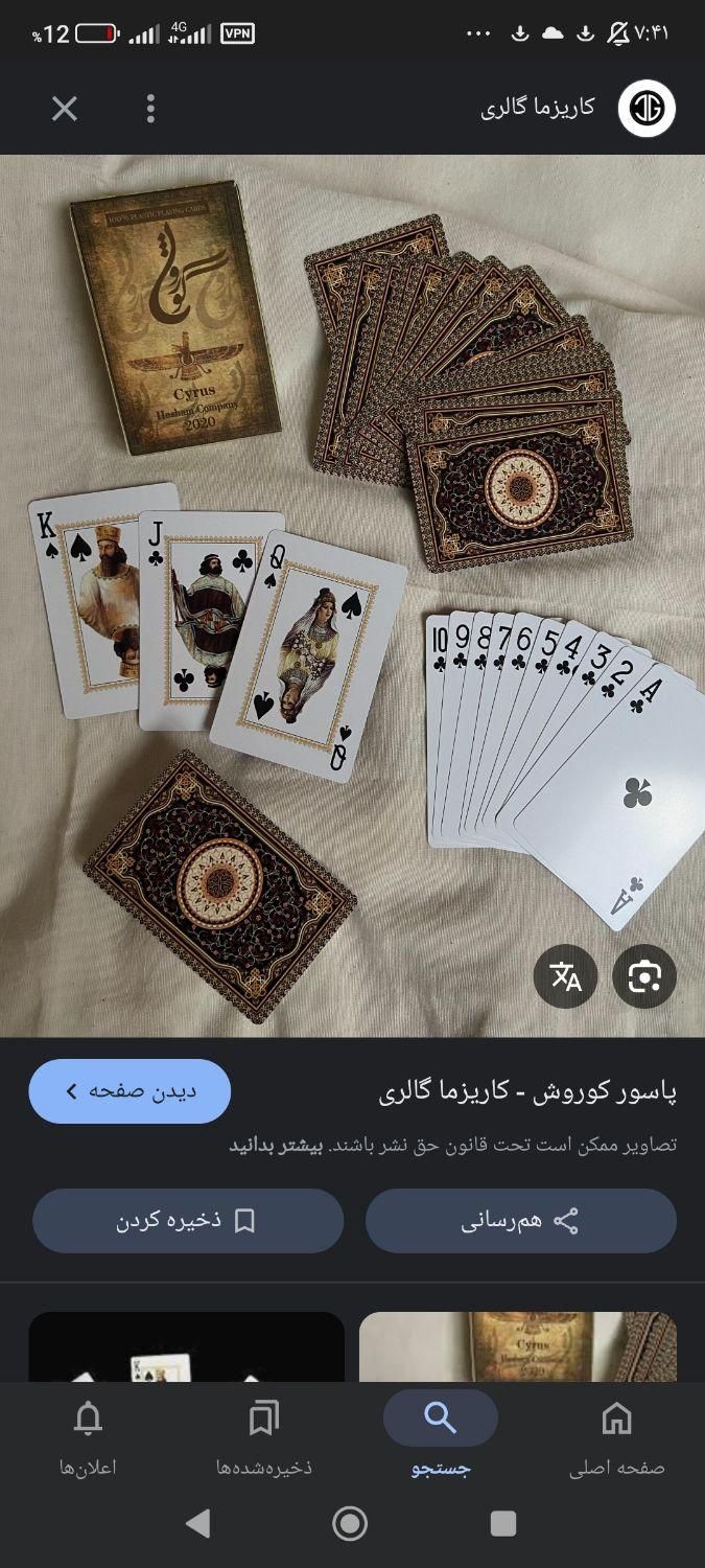 پاسور هخامنش|اسباب‌بازی بچه|ایذه, |دیوار