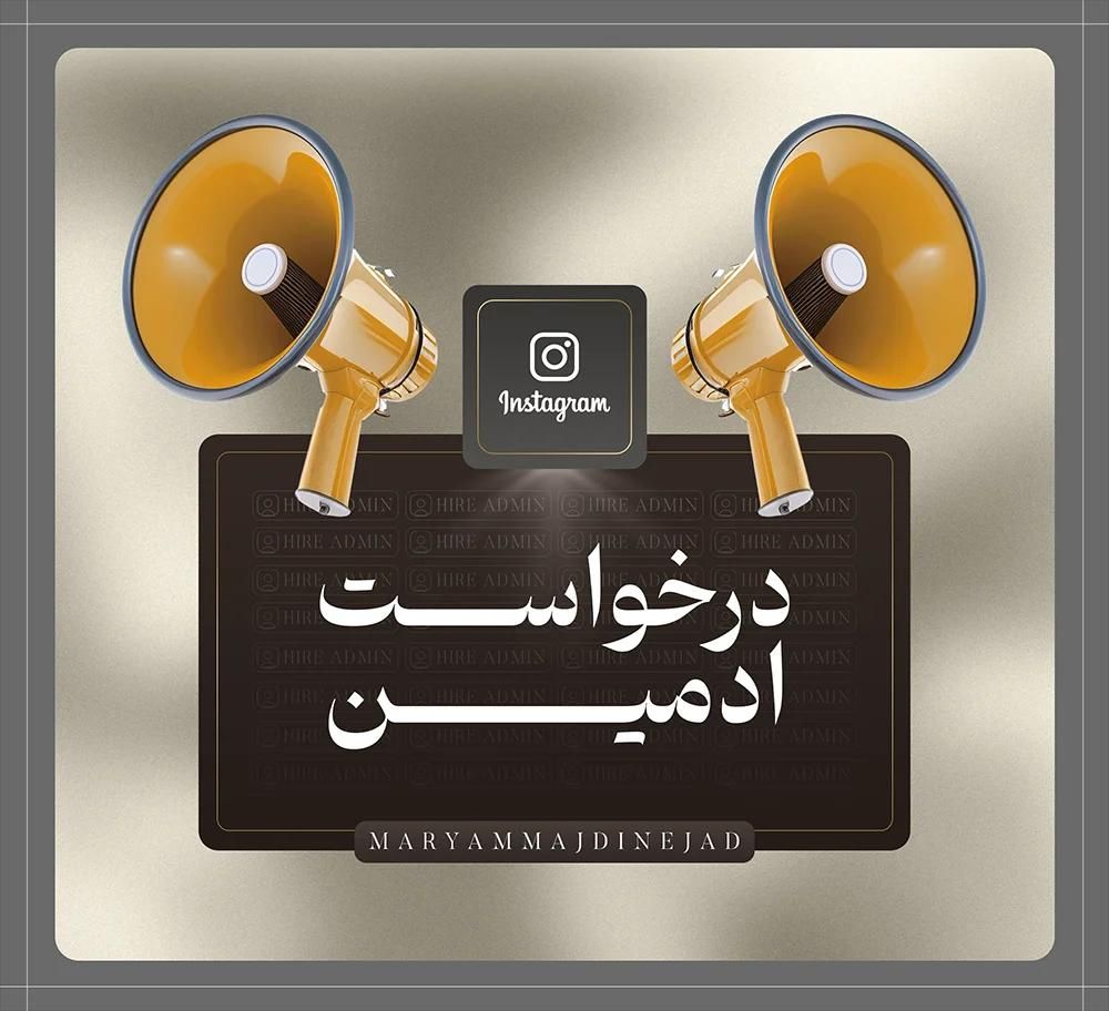 استخدام ادمین|استخدام اداری و مدیریت|تهران, الهیه|دیوار
