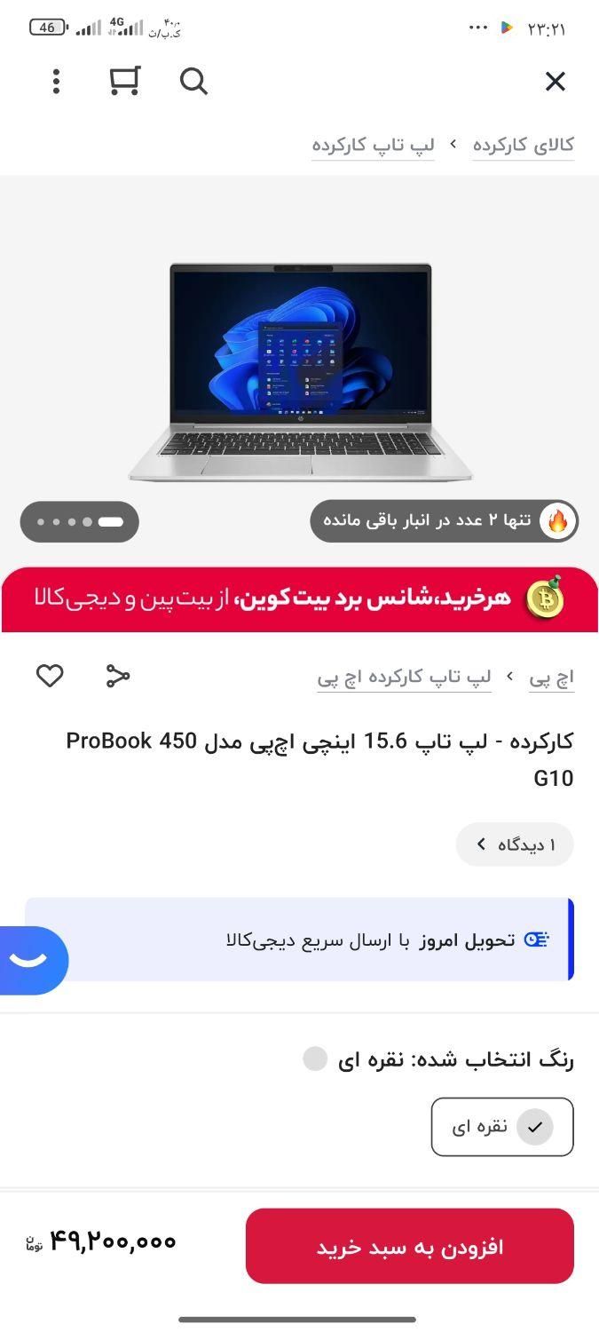 لپ تاپ 16 اینچی hp|رایانه همراه|تهران, پرواز|دیوار