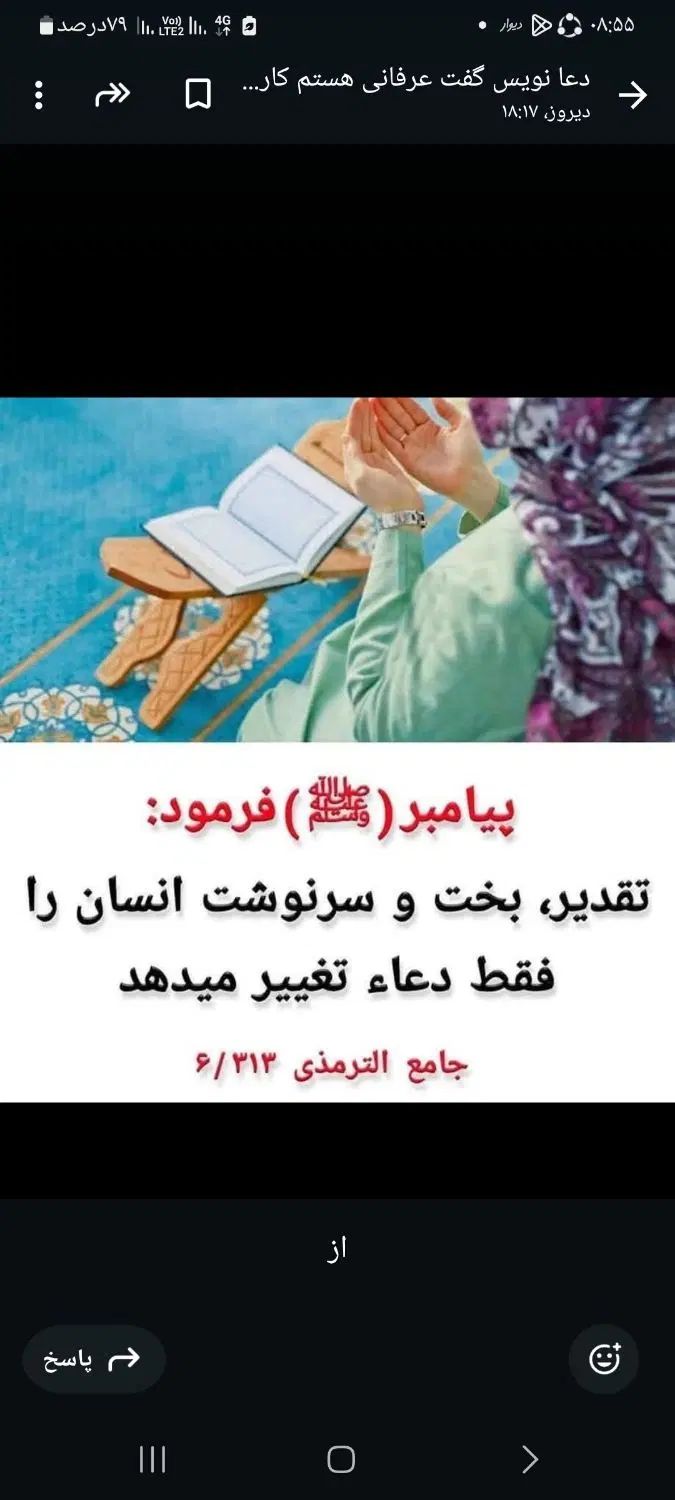 دعا برای من گرفتن|فعالیت داوطلبانه|تهران, فرحزاد|دیوار