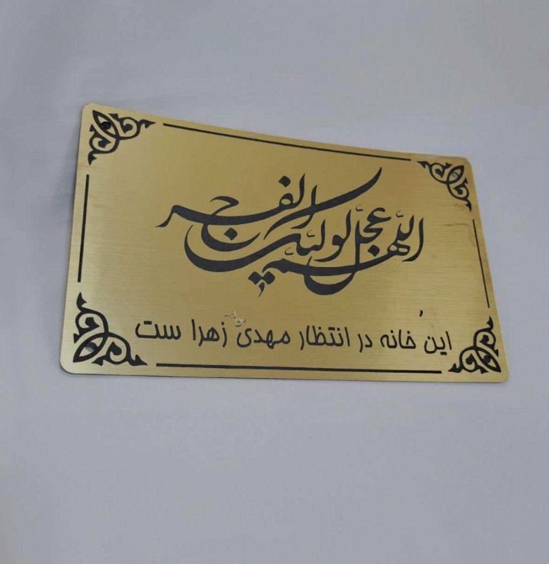 تابلو پلاک مولتی استایل حکاکی برش لیزر|تابلو، نقاشی، عکس|مشهد, کشاورز|دیوار