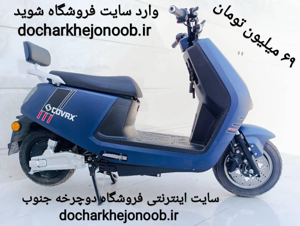 موتورسیکلت برقی موتور برقی دایچی VESPA مدل ۲۰۲۴|موتورسیکلت|کرج, اتحاد|دیوار