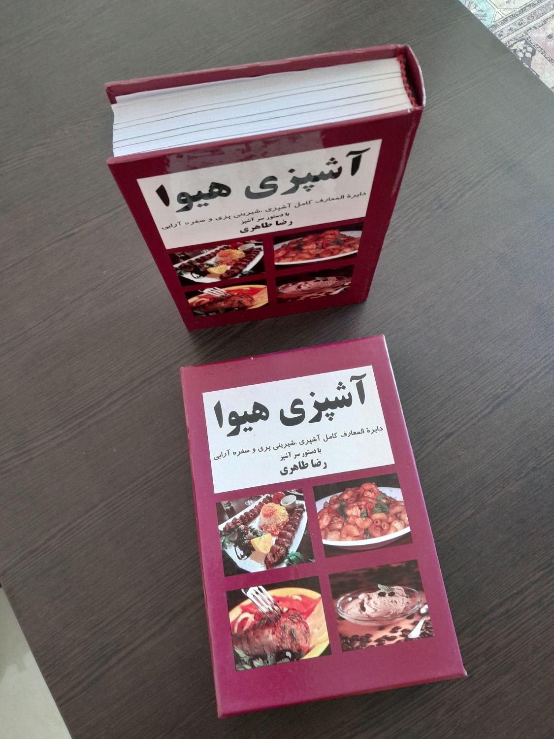 کتاب آشپزی|کتاب و مجله آموزشی|اصفهان, شفق|دیوار