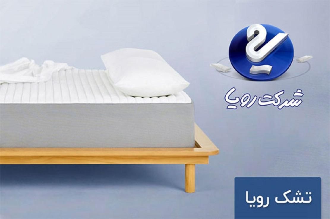 نمایندگی تشک رویا خمینی شهر|تشک تختخواب|خمینی‌شهر, |دیوار