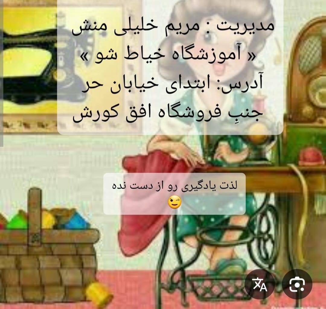 آموزش  خیاطی به روش آسان  وصد در صد تضمینی|خدمات آموزشی|ایذه, |دیوار