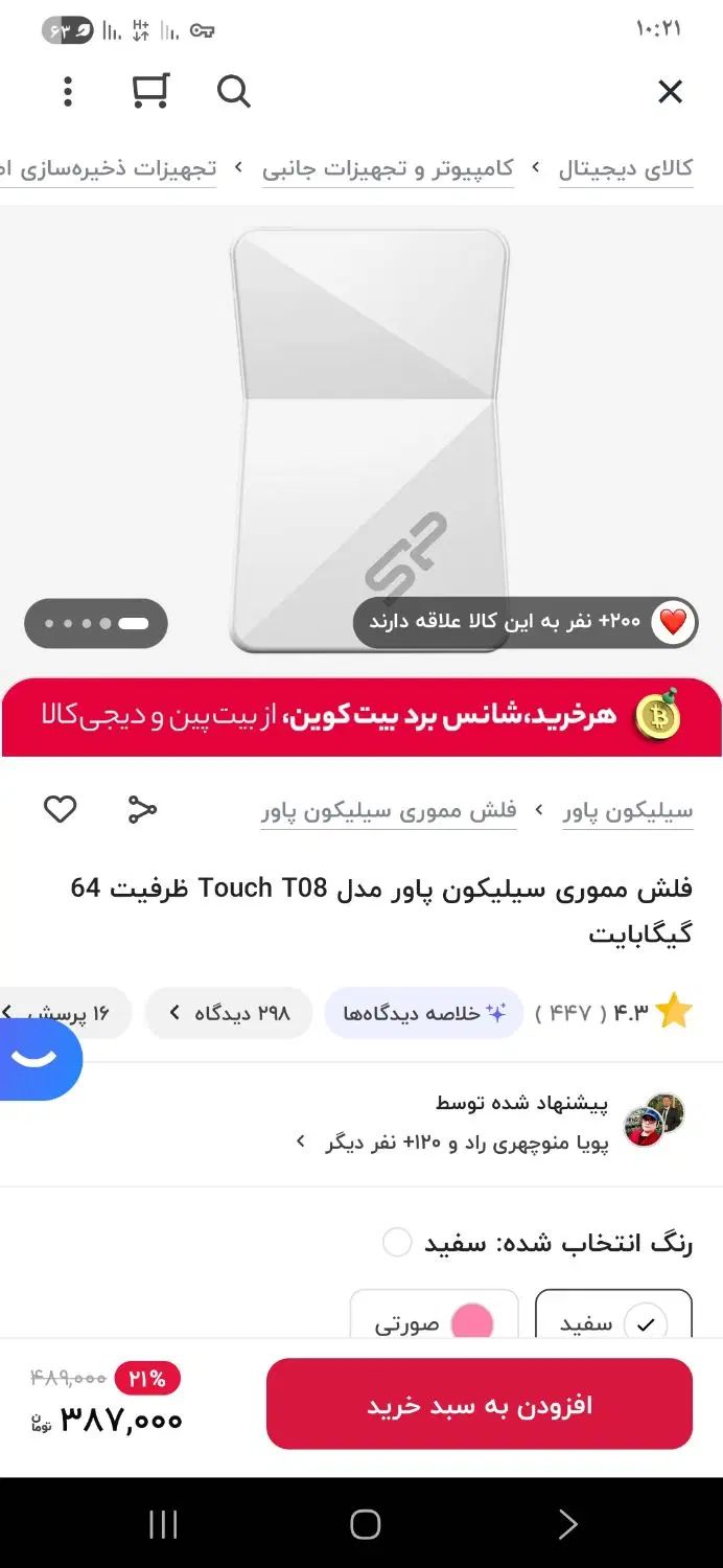 فلش ۶۴ گیگ سیلیکون پاور آکبند با گارانتی|لوازم جانبی موبایل و تبلت|بروجرد, |دیوار