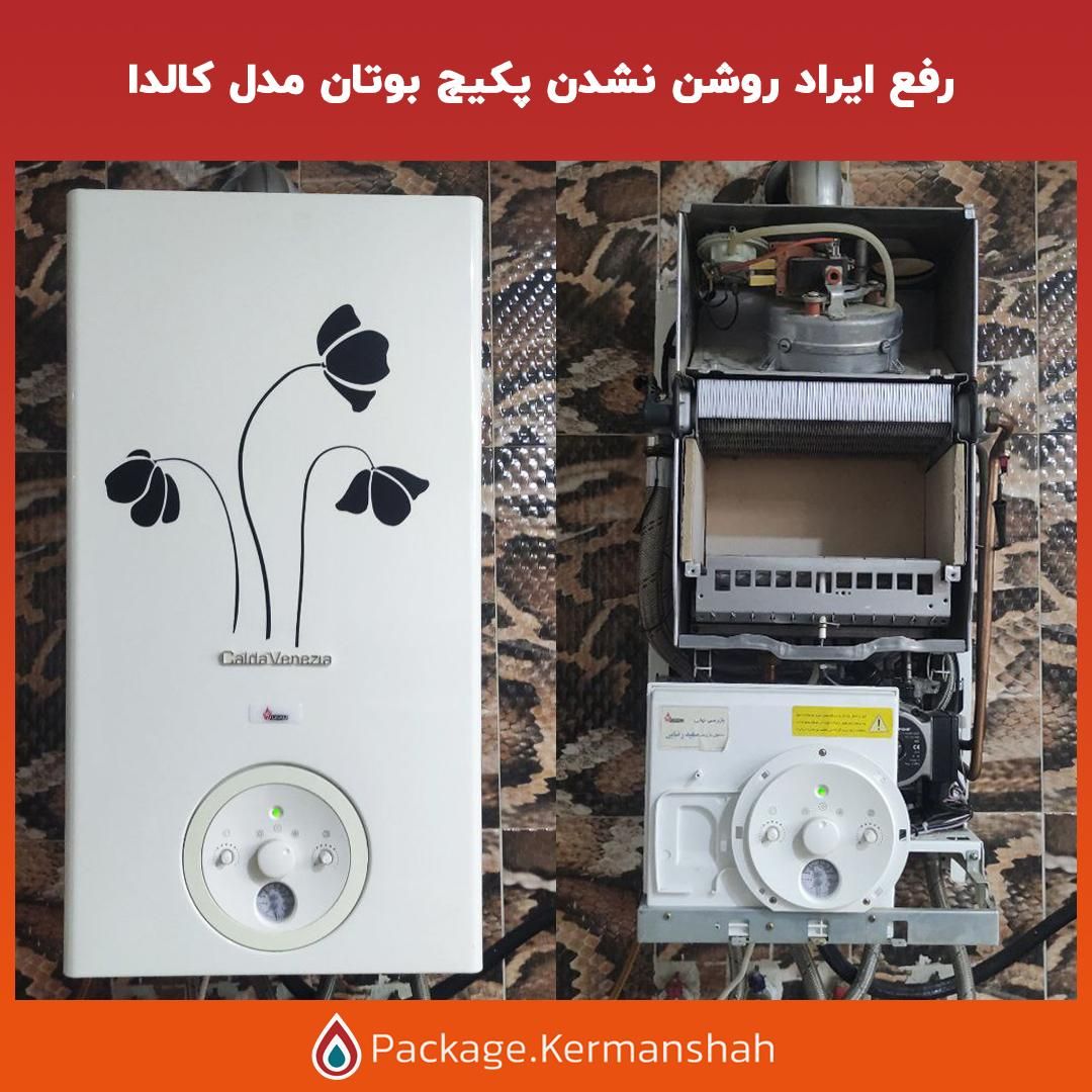 تعمیر و سرویس انواع پکیج و آبگرمکن دیواری|خدمات پیشه و مهارت|کرمانشاه, |دیوار