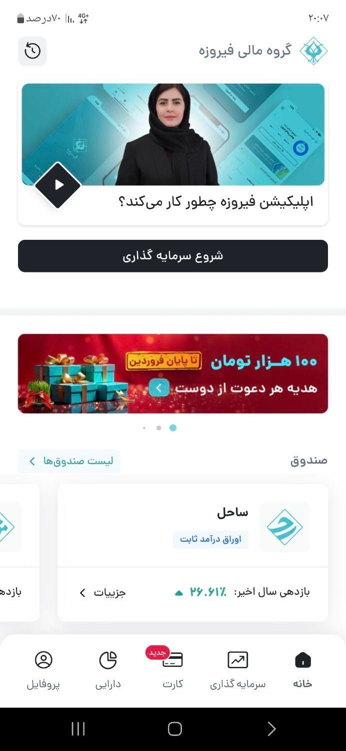 ثبت نام در گروه مالی فیروزه و جوایز ویژه|کارت هدیه و تخفیف|نسیم‌شهر, |دیوار