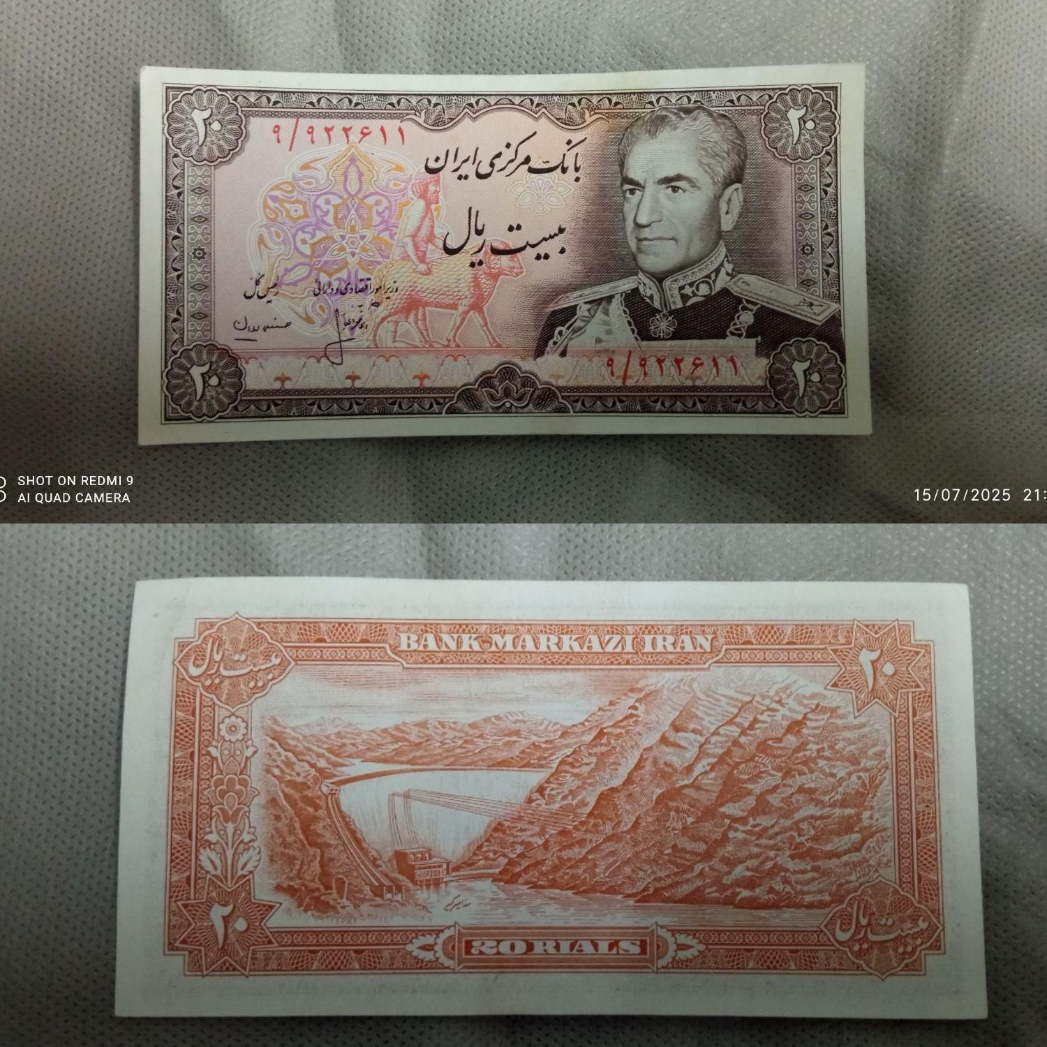 اسکناس پهلوی -جمهوری اسلامی|کلکسیون سکه، تمبر، اسکناس|تهران, مسعودیه|دیوار