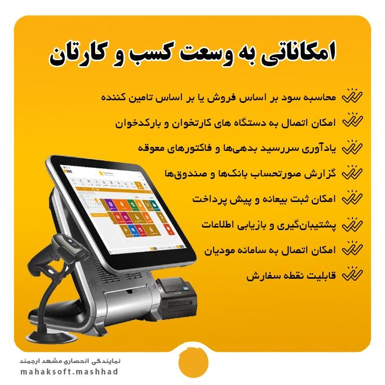 نرم افزار حسابداری صنف موبایل و تعمیرات|قطعات و لوازم جانبی رایانه|مشهد, امام رضا (ع)|دیوار