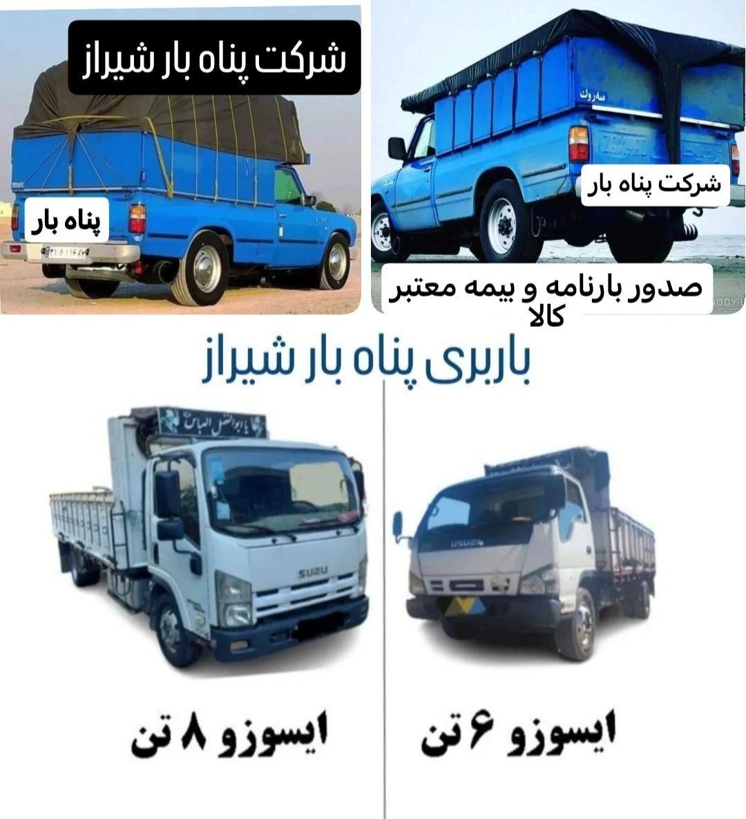 باربری نیسان خاور ایسوزو کامیون وانت بارنامه بیمه|خدمات حمل و نقل|شیراز, محراب|دیوار