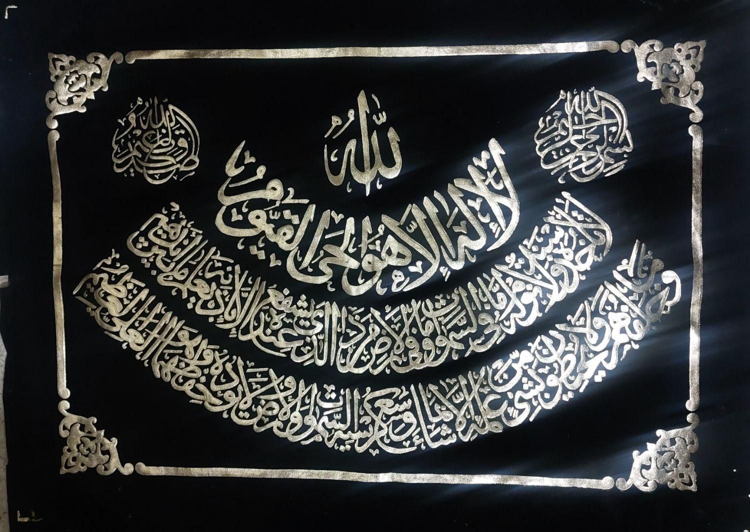 سوره آیت الکرسی پارچه جیر اندازه ۷۰ در۵۰|تابلو، نقاشی، عکس|اصفهان, بیدآباد|دیوار