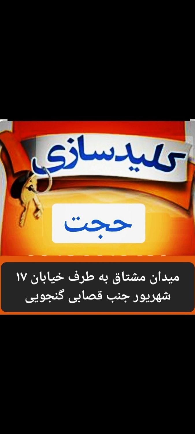 کلید سازی .باز کردن انواع قفل ها|خدمات پیشه و مهارت|کرمان, |دیوار