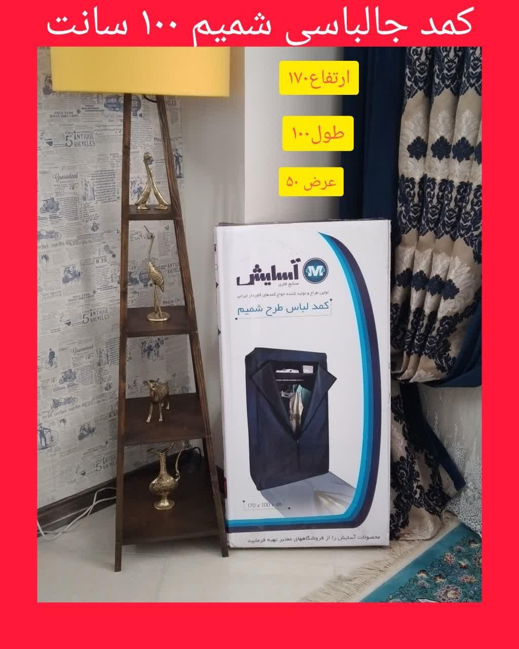 جالباسی شمیم خانواده۱۰۰سانت محصول کمد برزنتی آسایش|جاکفشی، کمد، دراور|تهران, شوش|دیوار