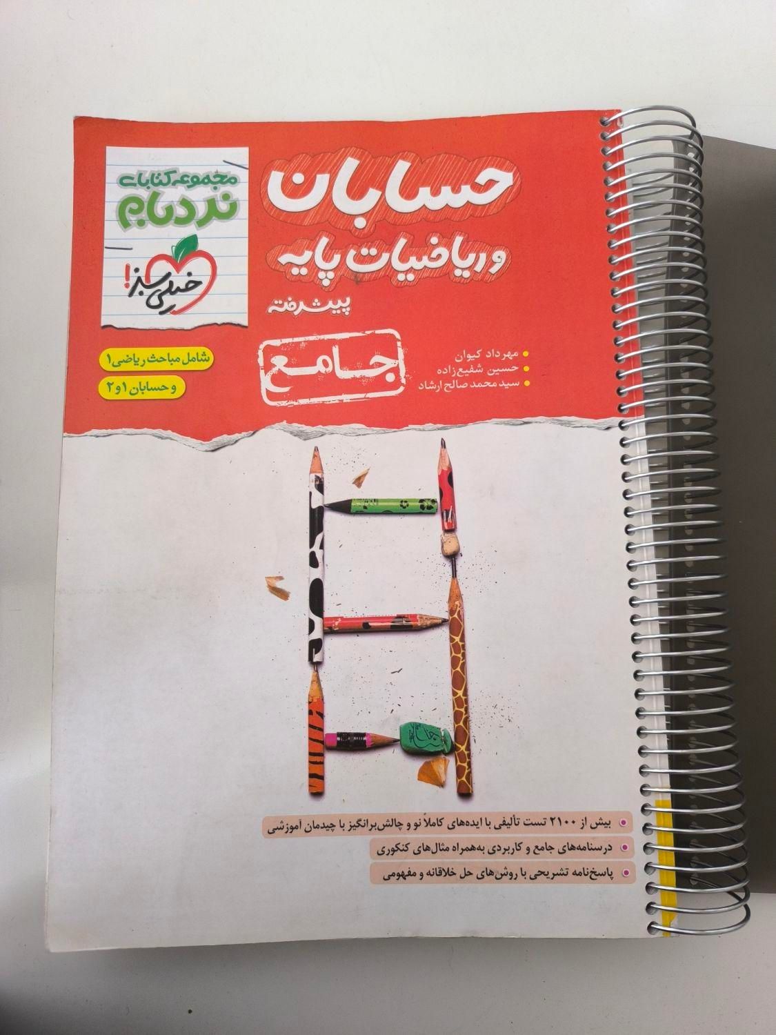 کتاب های کنکوری ریاضی|کتاب و مجله آموزشی|اصفهان, قلعه طبره|دیوار
