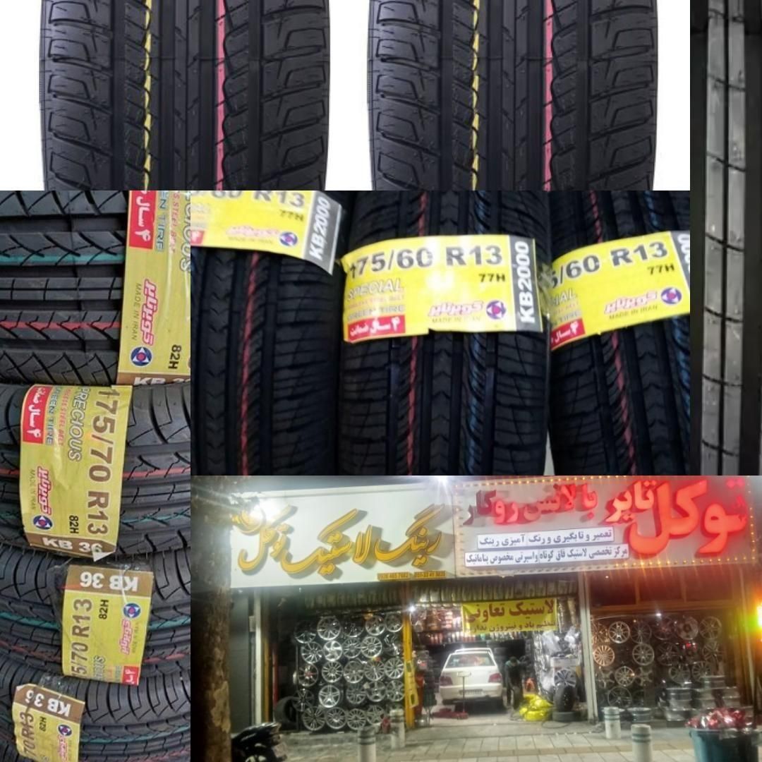 لاستیک،تعاونی،مصوب،ایرانیoچینی،کره13ta20|قطعات یدکی و لوازم جانبی|مشهد, کوشش|دیوار