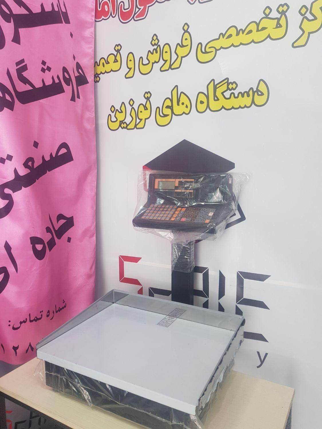 ترازو باسکول رادین ۷۰ کیلوگرمی 8800plus|فروشگاه و مغازه|قدس, شهرقدس|دیوار