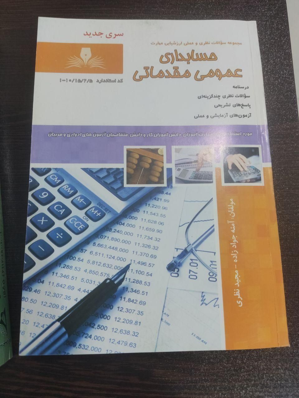 آموزش تخصصی و اقتصادی صفر تا صد حسابداری|خدمات آموزشی|اصفهان, رزمندگان|دیوار