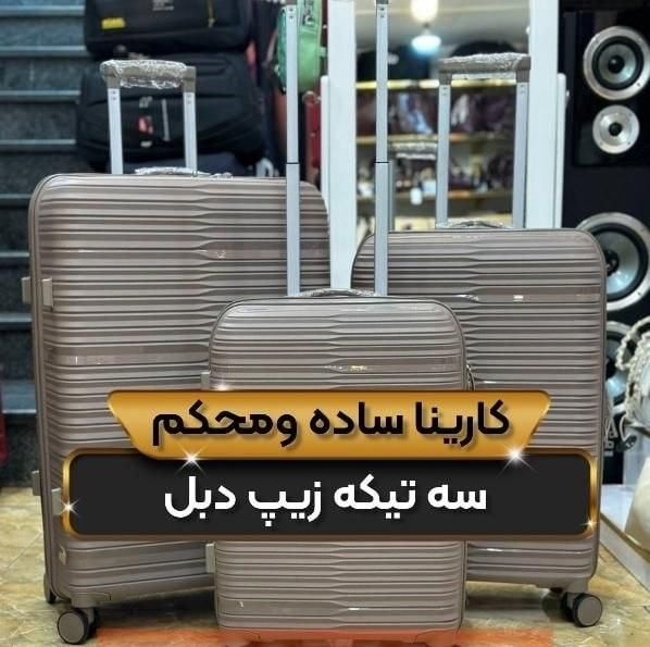 چمدان مسافرتی100%نشکن مدل کارینا(karina) ppست و تک|کیف، کفش، کمربند|تهران, ستارخان|دیوار