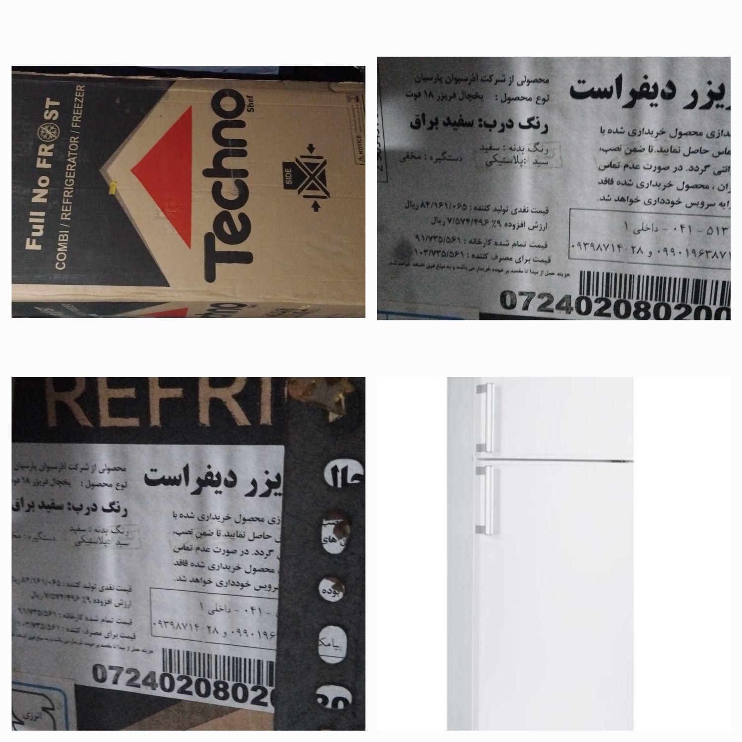 یخچال،تلویزیون،لباسشویی|یخچال و فریزر|آستارا, |دیوار