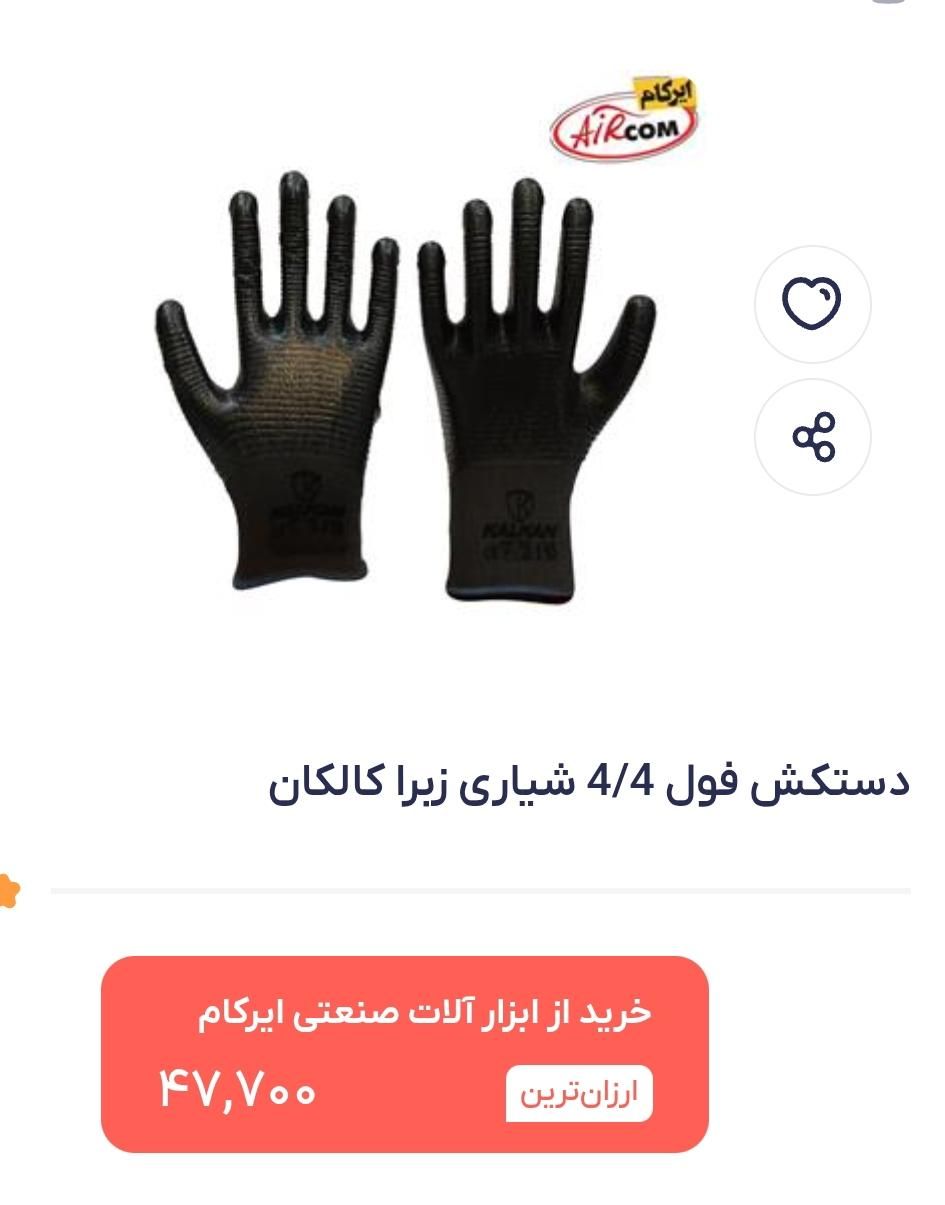 دستکش کف لاستیکی|لباس|سیرجان, |دیوار