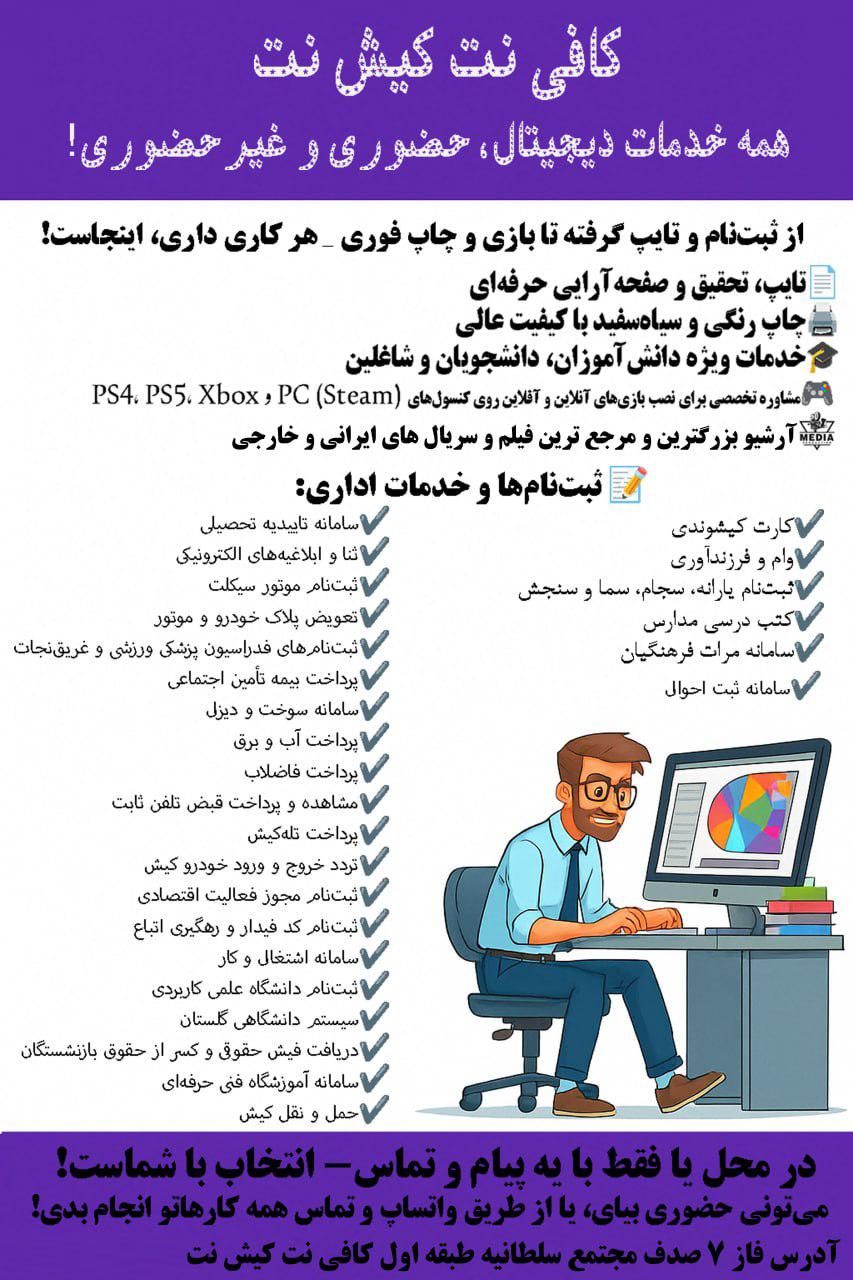 کیش‌نت کافی‌نتی مدرن با خدمات آنلاین و از راه دور|خدمات رایانه‌ای و موبایل|کیش, |دیوار