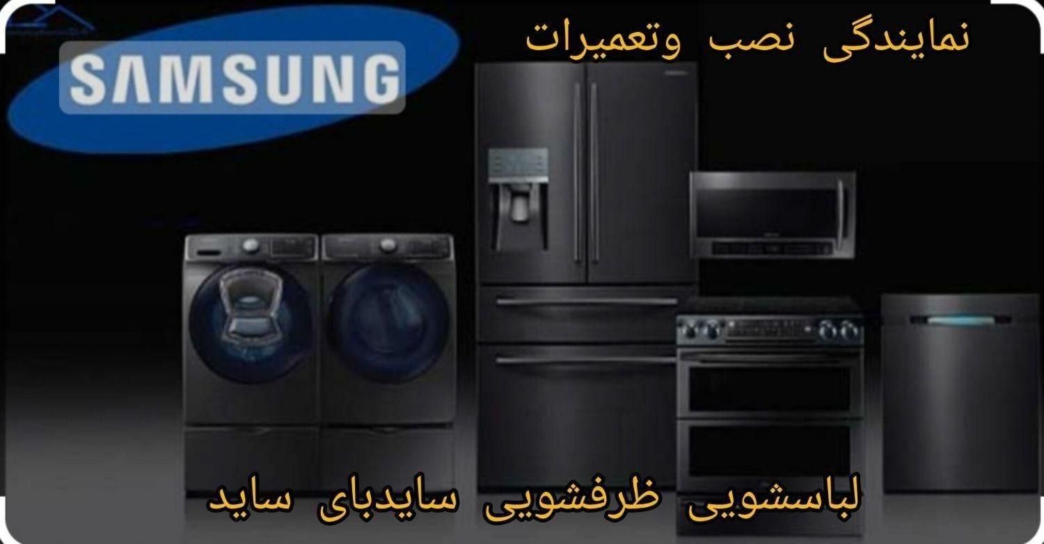 تعمیرات تخصصی لباسشویی وظرفشویی ویخچال وجاروبرقی|خدمات پیشه و مهارت|پاکدشت, |دیوار