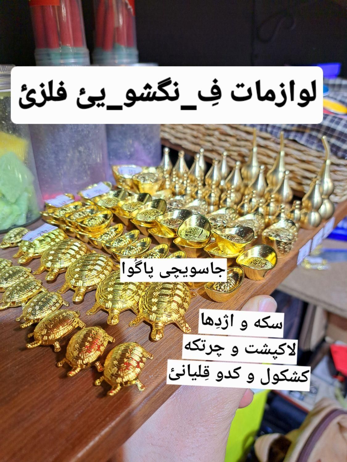 لوازمات فنگشویی در کرج بادزنگ فنگ شویی سکه ایچینگ|صنایع دستی و سایر لوازم تزئینی|کرج, شهرک آسمان|دیوار