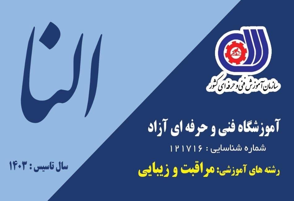 کلاس های تخصصی و تضمینی اکستنشن مژه و لیفت و لمینت|خدمات آموزشی|نور, |دیوار