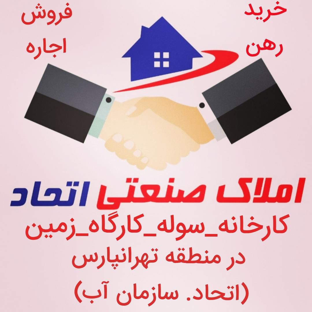 اجاره سوله 500متری در اتحاد.سازمان آب|اجارهٔ دفتر صنعتی، کشاورزی، تجاری|تهران, اتحاد|دیوار