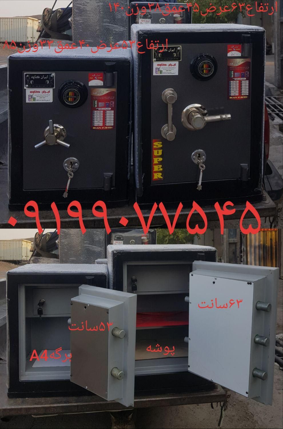 گاو صندوق لبتاپ گاوصندوق ضدحریق املاک|ابزارآلات|تهران, امام حسین|دیوار