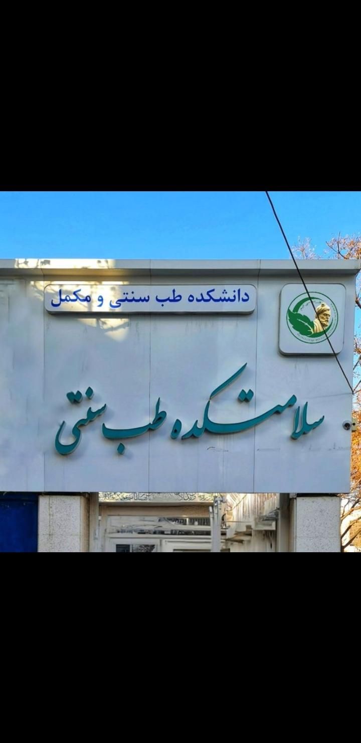 ترک اعتیاد|خدمات آرایشگری و زیبایی|مشهد, کوثر|دیوار