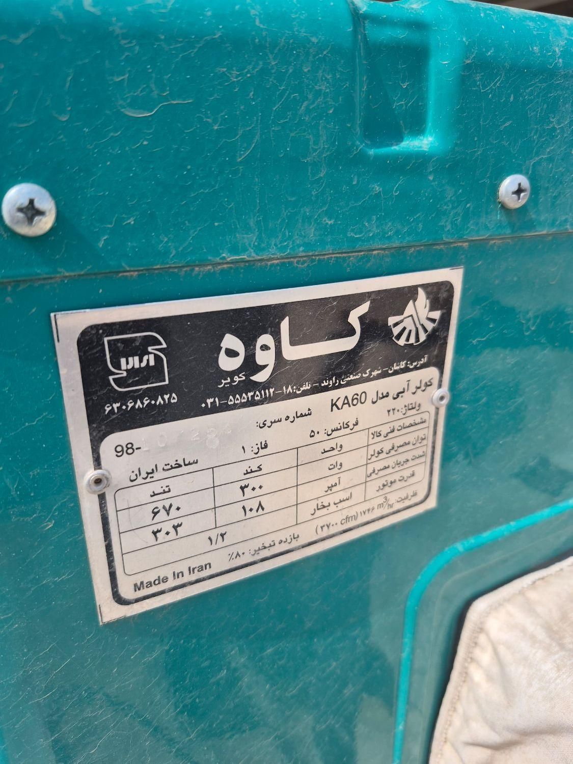 ۲عدد کولر آبی یکجا با سایه بان|کولر آبی|کاشان, الغدیر|دیوار