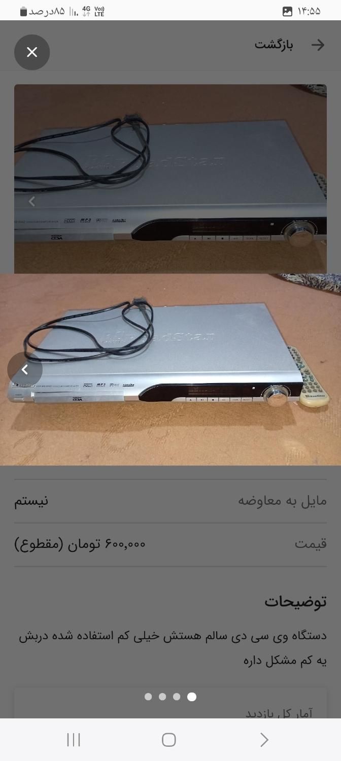 دستگاه وی سی دی|پخش‌کننده DVD و ویدیو|لنگرود, |دیوار