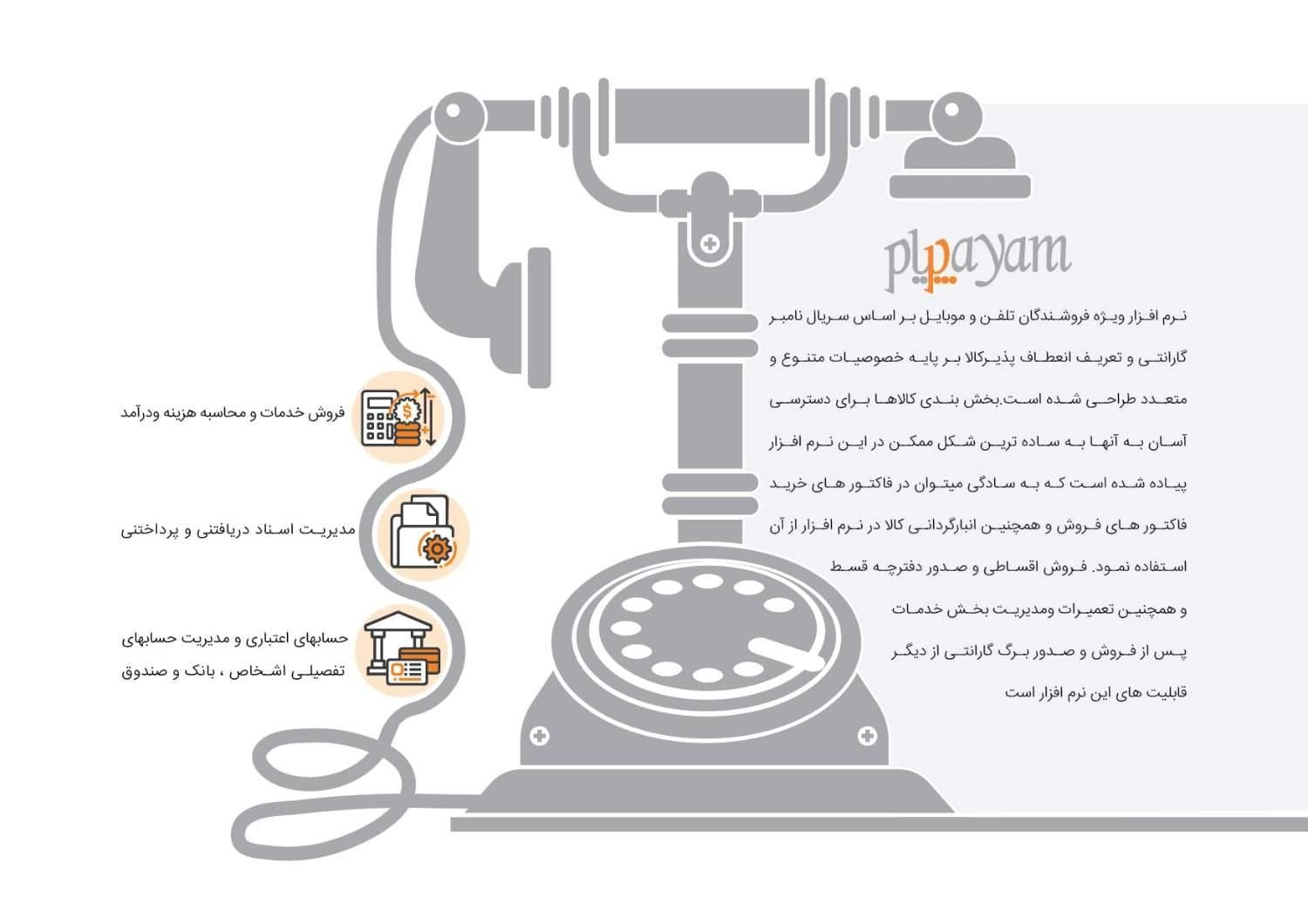 نرم افزار حسابداری پیام ویژه موبایل و تلفن همراه|قطعات و لوازم جانبی رایانه|بوشهر, |دیوار