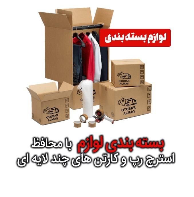 اسبابکشی باربری/اکباتان/فردوس باغ‌فیض پونک/مرزدارن|خدمات حمل و نقل|تهران, پونک|دیوار