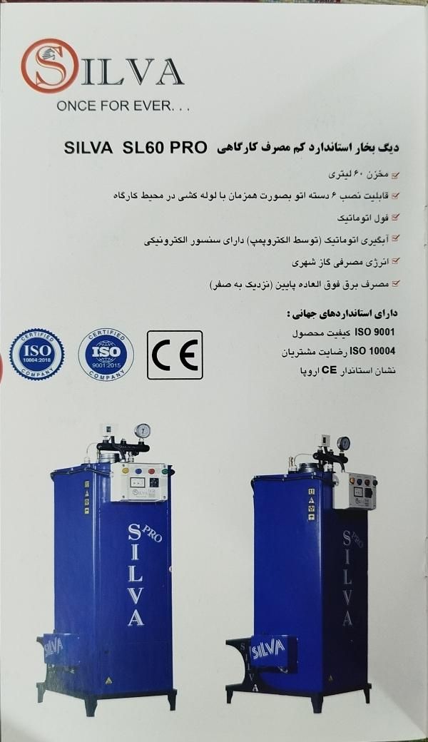 دیگ بخار سیلوا PRO SL60|ماشین‌آلات صنعتی|مشهد, ایثار|دیوار