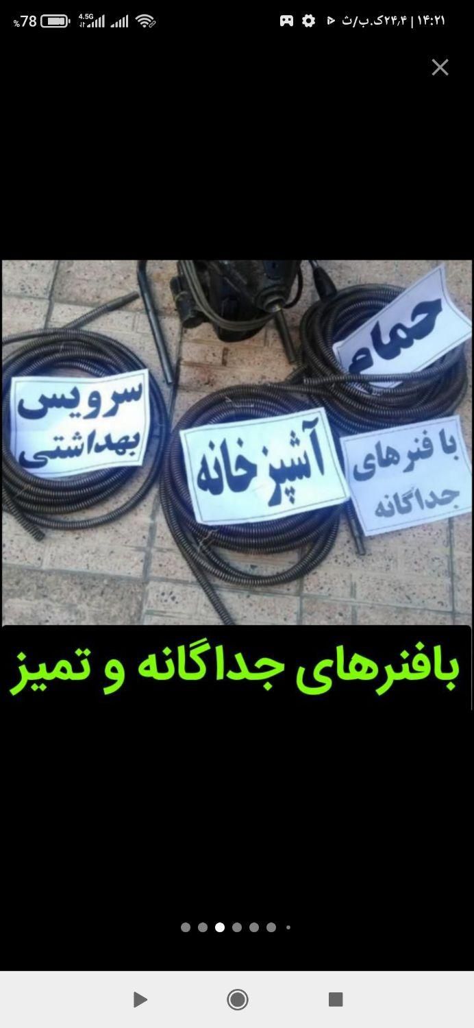 لوله بازکنی/نشتیابی ،نشت یابی،نشتی،رفع نشتی لوله|خدمات پیشه و مهارت|بروجرد, |دیوار