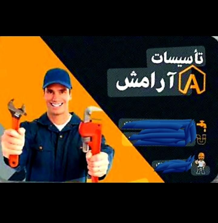تاسیسات  نصب تمام لوازم سرویس های بهداشتی|خدمات پیشه و مهارت|هشتگرد, |دیوار