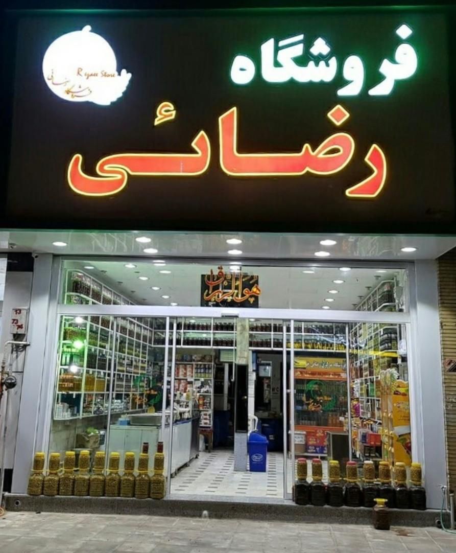 آگهی استخدام - فروشگاه زیتون رضایی رودبار|استخدام خدمات فروشگاه و رستوران|رودبار, |دیوار