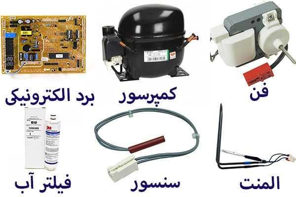 یخچال قطعات|یخچال و فریزر|بومهن, |دیوار