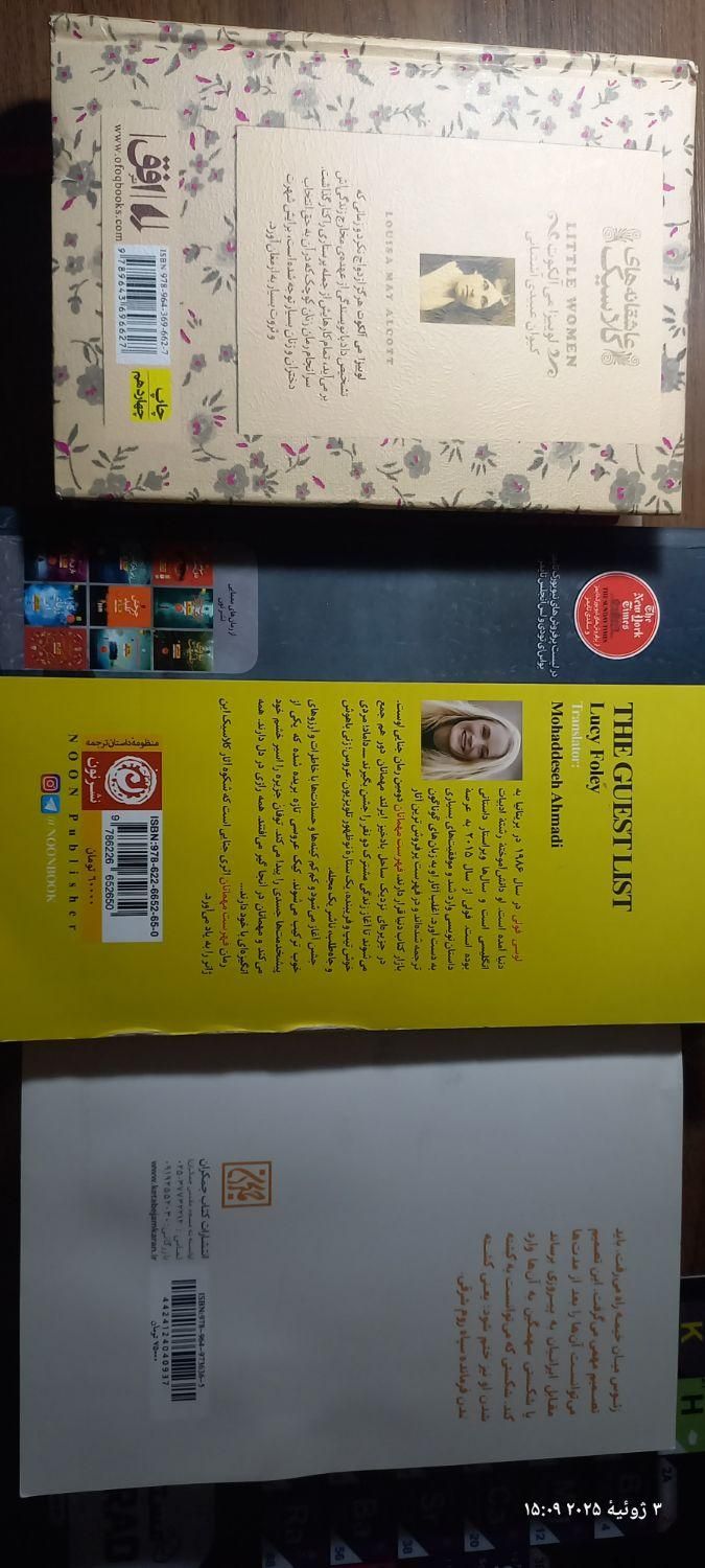 رمان فهرست مهمانان و رمان النا و رمان زنان کوچک|کتاب و مجله ادبی|زنجان, |دیوار