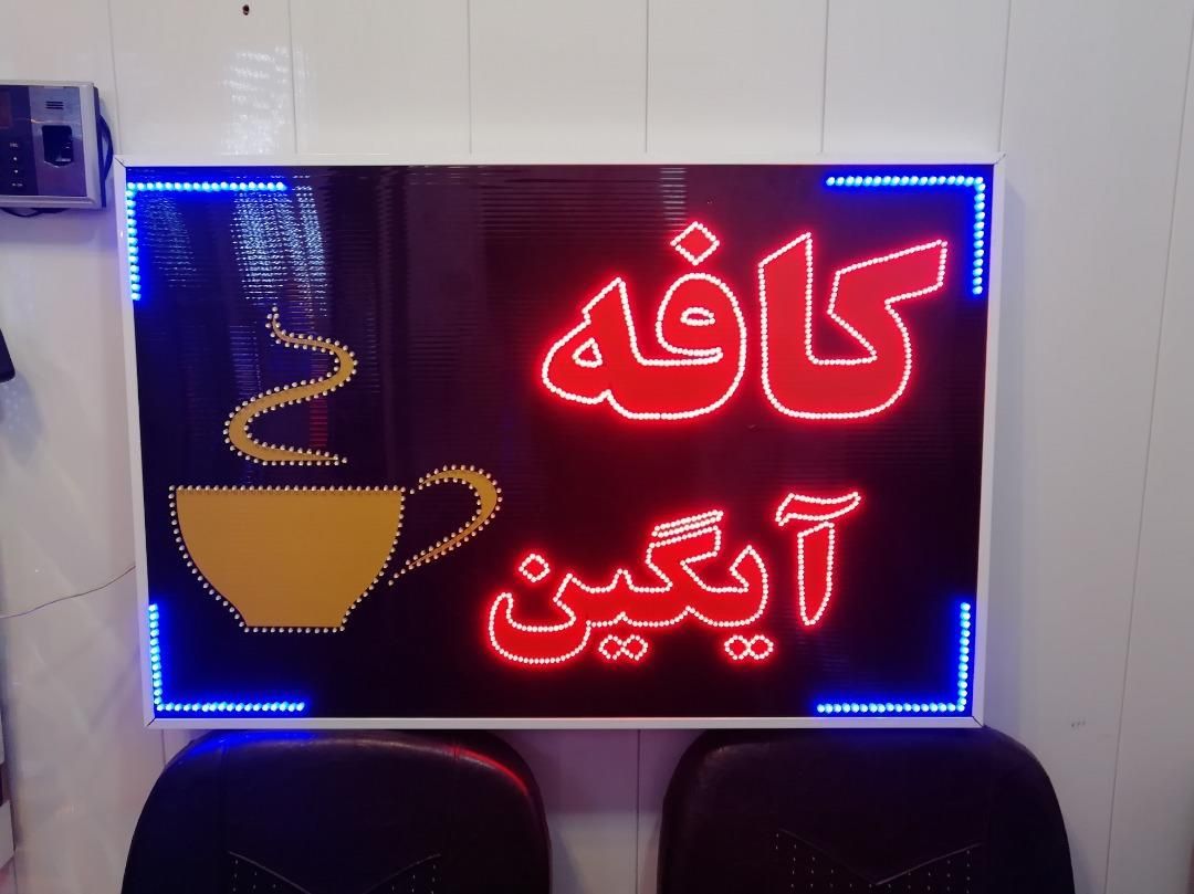 تابلوساز/تابلوسازی/تابلو ال ای دی/ال ای دی|خدمات پیشه و مهارت|شیراز, باغ تخت|دیوار