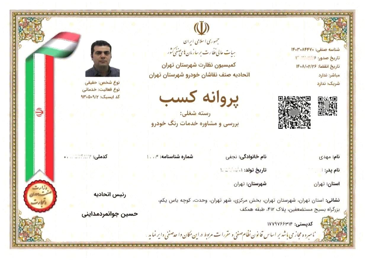 کارشناس*خودروتشخیص رنگ پیروزی/افسریه/مشیریه/نارمک|خدمات موتور و ماشین|تهران, آهنگ|دیوار