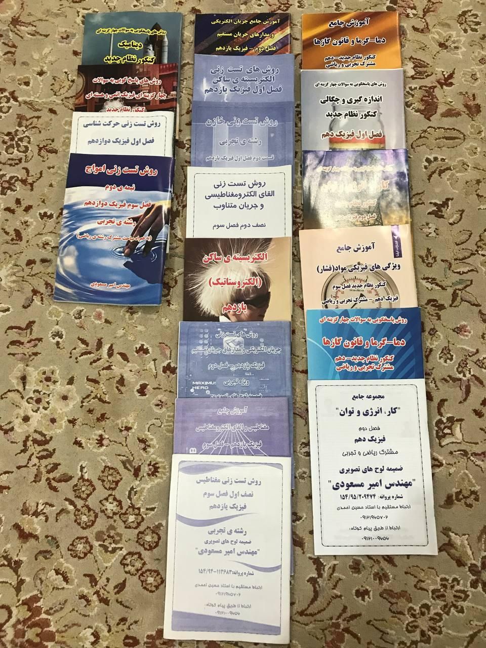 پک آموزشی کامل رشته تجربی(کنکور آسان است)|کتاب و مجله آموزشی|تهران, استاد معین|دیوار