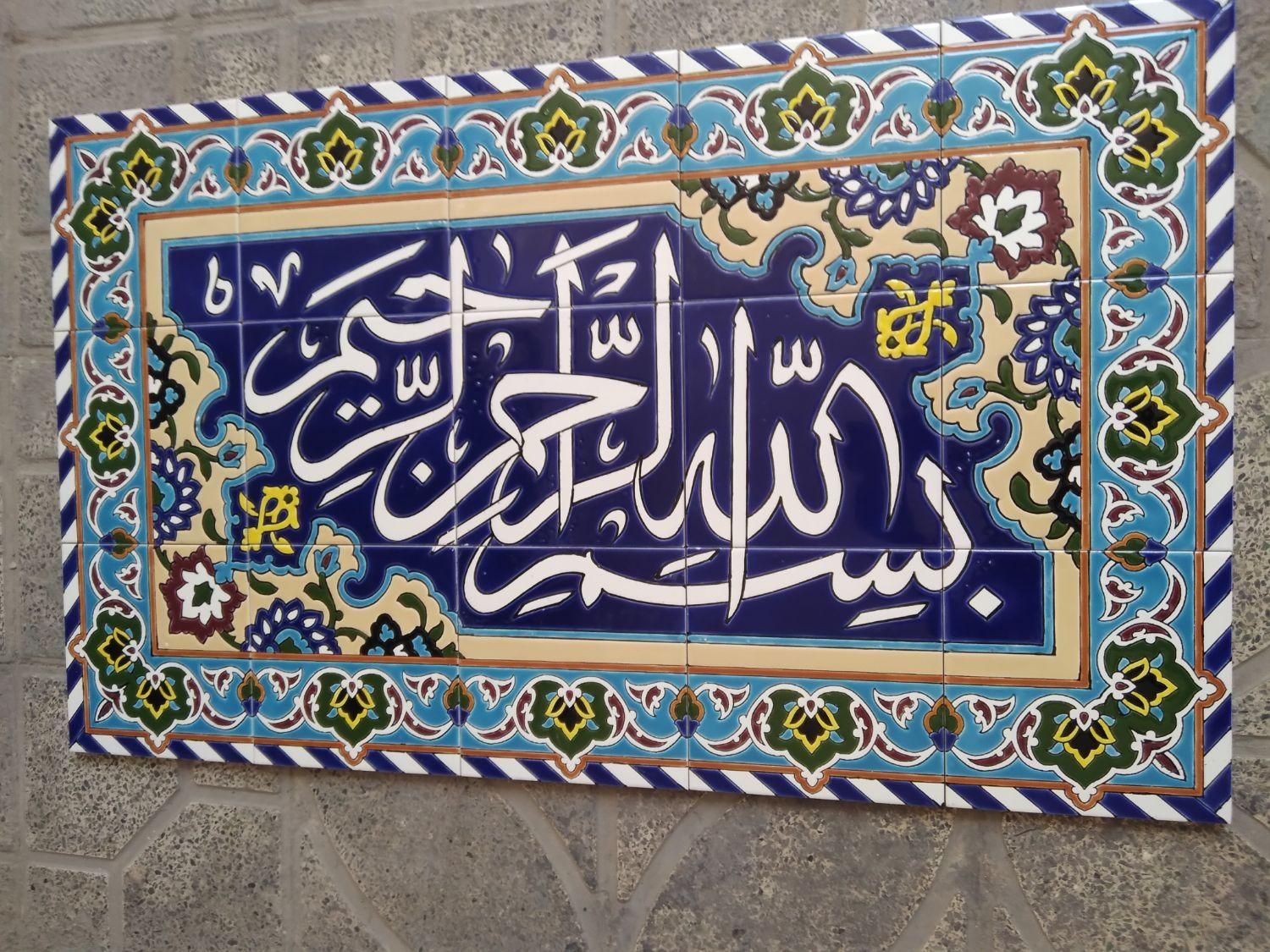 تابلو کاشی سنتی|مصالح و تجهیزات ساختمان|اصفهان, دهنو|دیوار