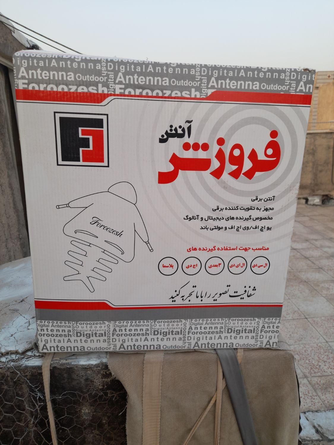 آنتن برقی  فروزش  نو کار نکرده|تلویزیون و پروژکتور|اسلام‌شهر, |دیوار